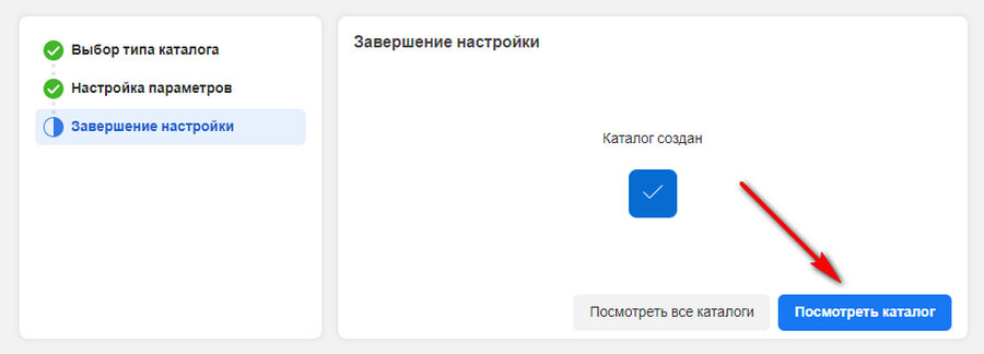Создать каталог для Инстаграм магазина